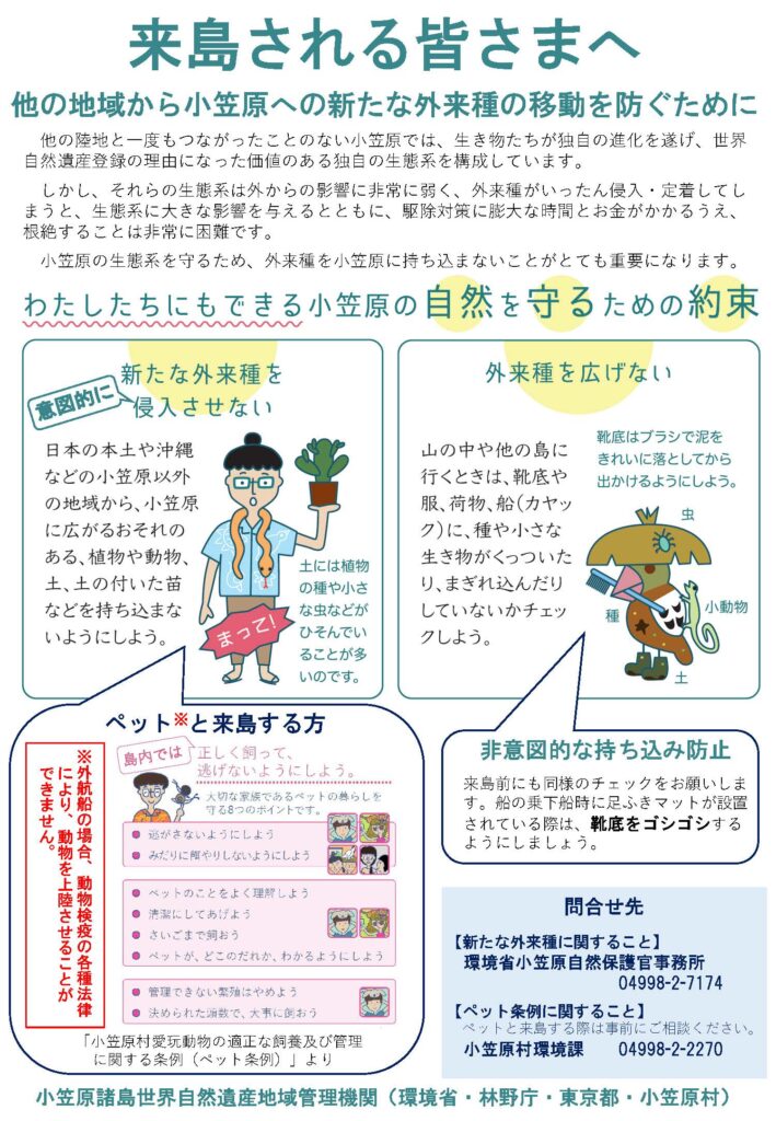 来島される皆さまへの注意事項