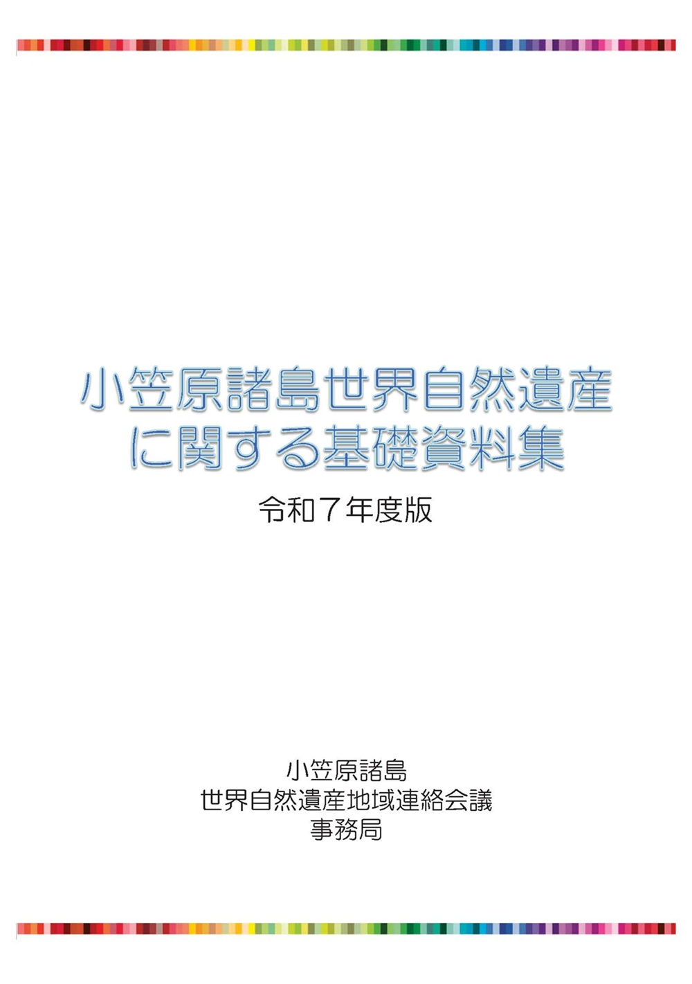 R7基礎資料集_R7最終版_サムネイル